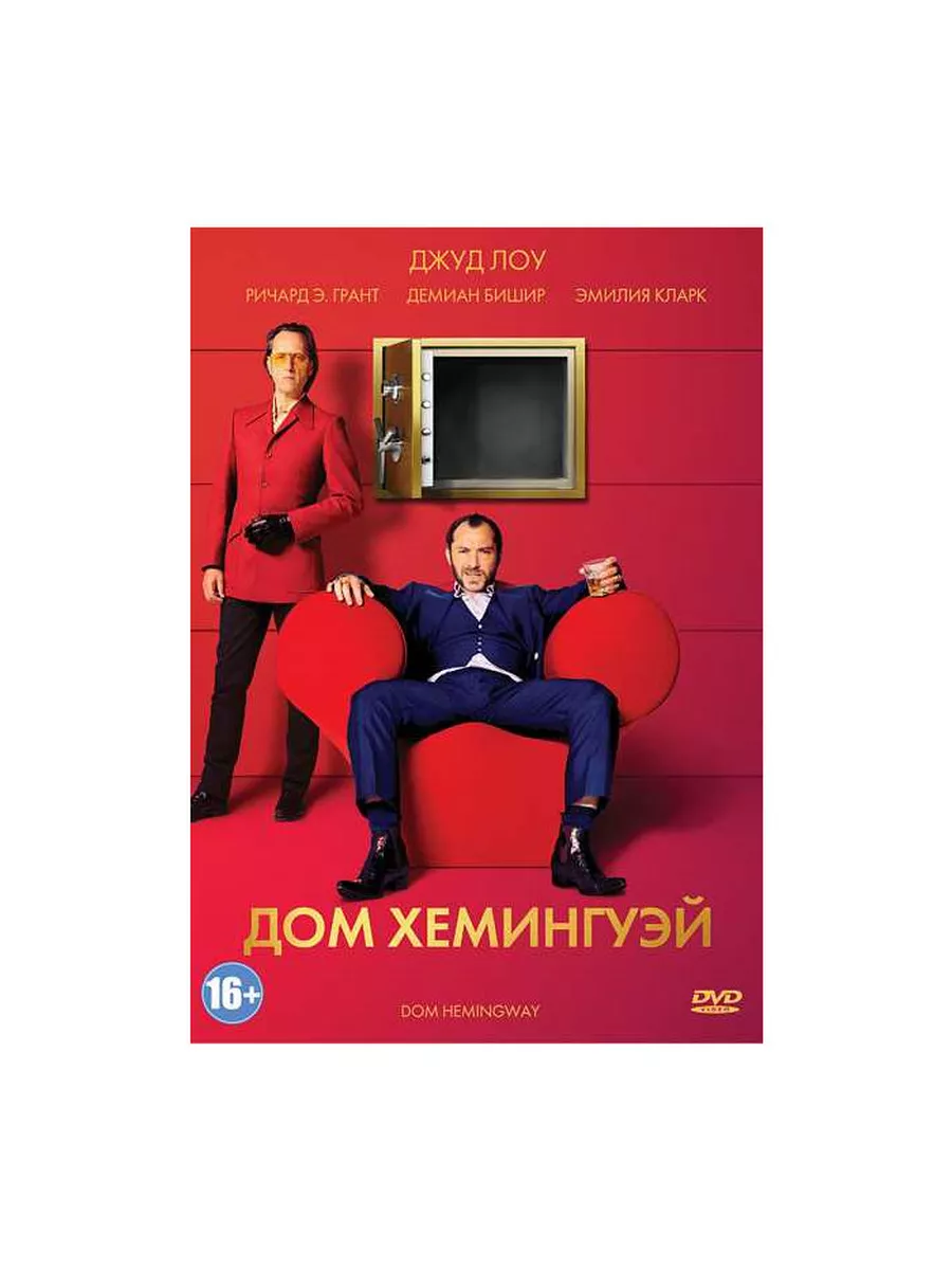 Дом Хемингуэй Lizard Cinema Trade 32898054 купить за 435 ₽ в  интернет-магазине Wildberries