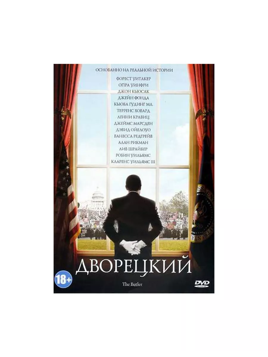 Дворецкий (региональное издание) Lizard Cinema Trade 32898774 купить за 435  ₽ в интернет-магазине Wildberries