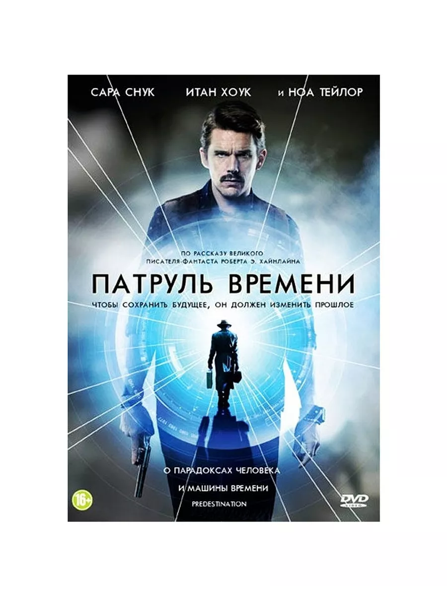 Патруль времени Lizard Cinema Trade 32898901 купить за 435 ₽ в  интернет-магазине Wildberries