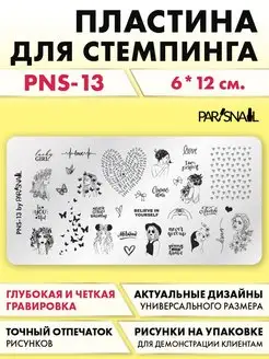 Пластина для стемпинга для дизайна и декора ногтей ParisNail 32899164 купить за 346 ₽ в интернет-магазине Wildberries