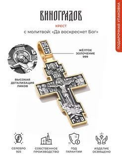 Ювелирная подвеска, серебряный крест Виноградов 32899960 купить за 2 905 ₽ в интернет-магазине Wildberries