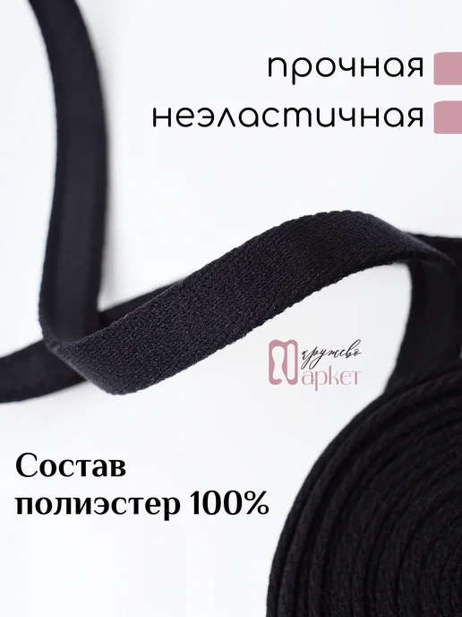 Кружево Маркет Тоннельная лента для нижнего белья, черный, фото 2