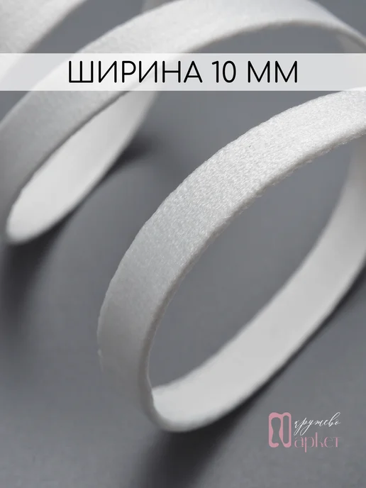 Кружево Маркет Тоннельная лента для нижнего белья, белый, фото 2