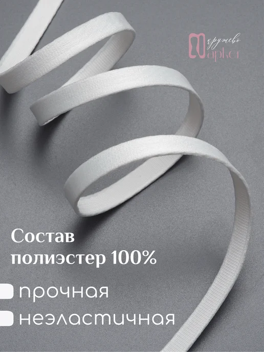 Кружево Маркет Тоннельная лента для нижнего белья, белый, фото 3