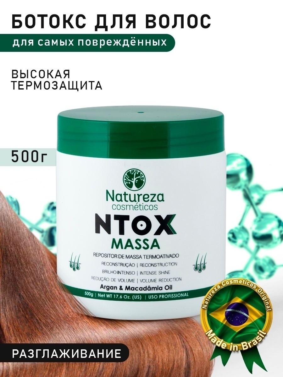 Профессиональный ботокс концентрат для волос NTOX Massa Natureza cosmeticos  32910583 купить в интернет-магазине Wildberries