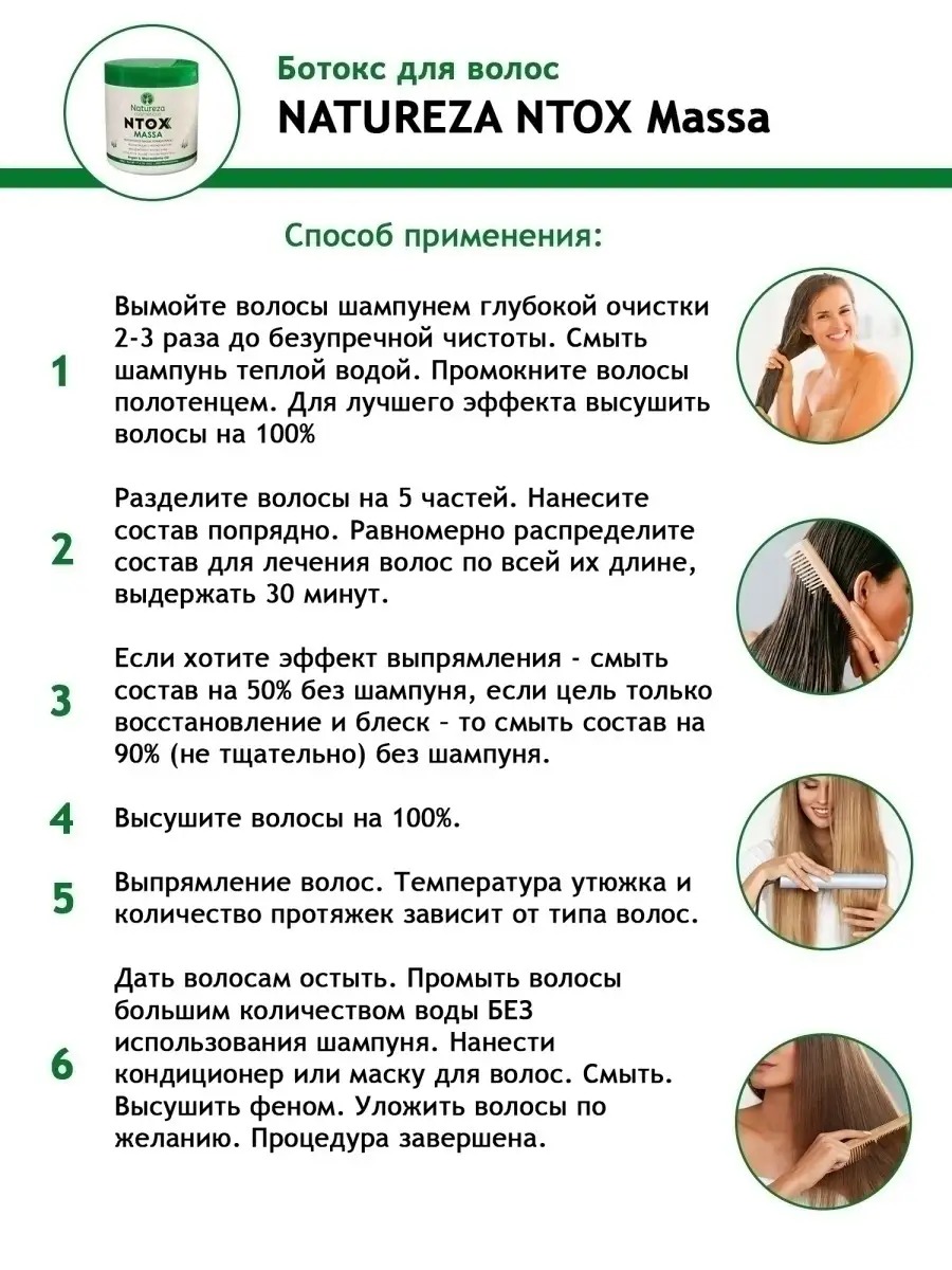 Профессиональный ботокс концентрат для волос NTOX Massa Natureza cosmeticos  32910583 купить в интернет-магазине Wildberries