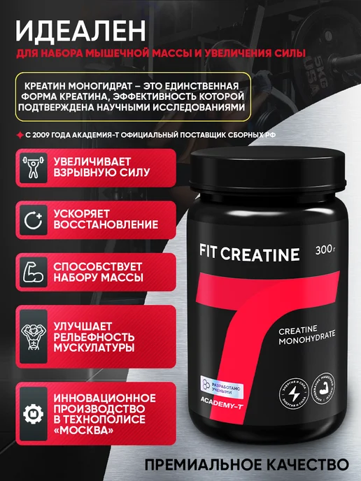 АКАДЕМИЯ-Т Креатин моногидрат порошок FIT CREATINE 300 г, 300 г, фото 2