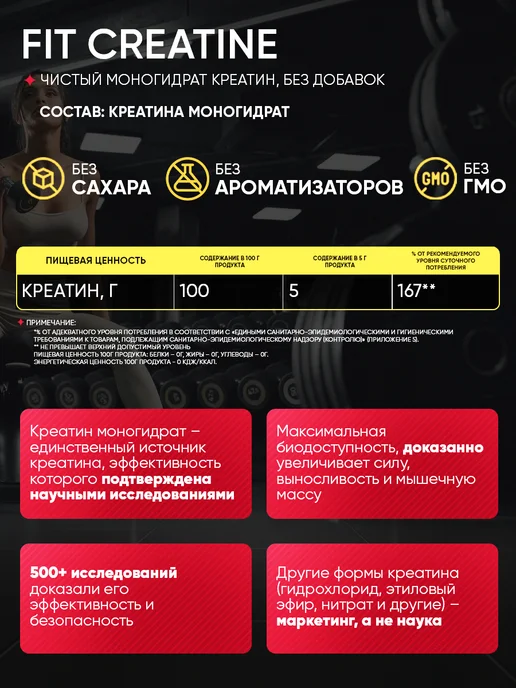 АКАДЕМИЯ-Т Креатин моногидрат порошок FIT CREATINE 300 г, 300 г, фото 3