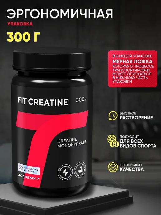 АКАДЕМИЯ-Т Креатин моногидрат порошок FIT CREATINE 300 г, 300 г, фото 5