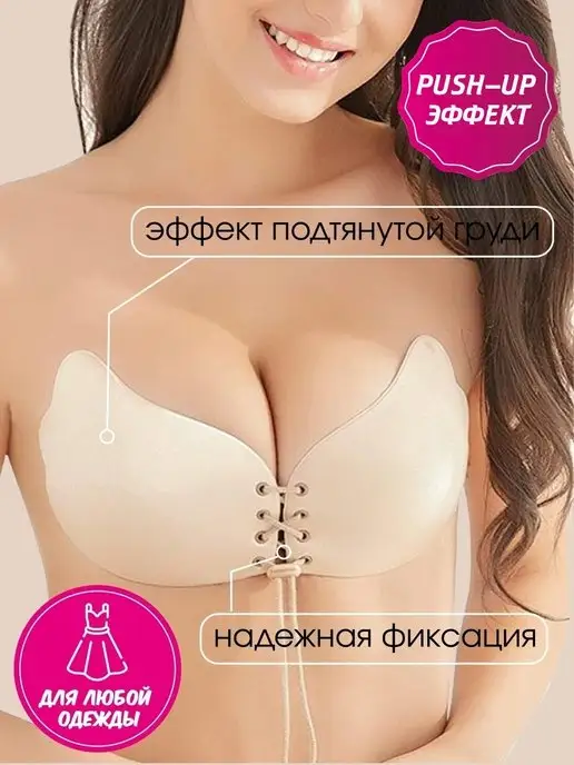 Бюстгальтер-невидимка силіконовий Fly Bra з ефектом Push Up Чорний (B) від  продавця: Tech – в інтернет-магазині ROZETKA