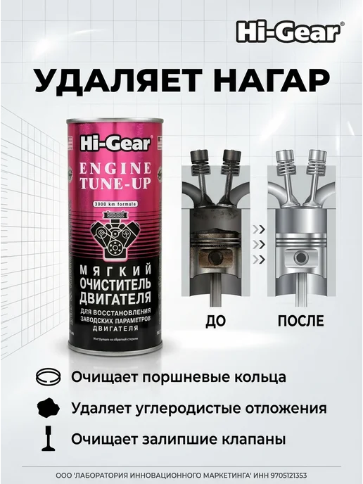 HI-GEAR Мягкий очиститель двигателя 444 мл, 444 мл, фото 2