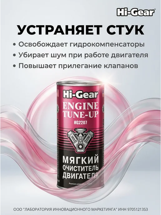 HI-GEAR Мягкий очиститель двигателя 444 мл, 444 мл, фото 3