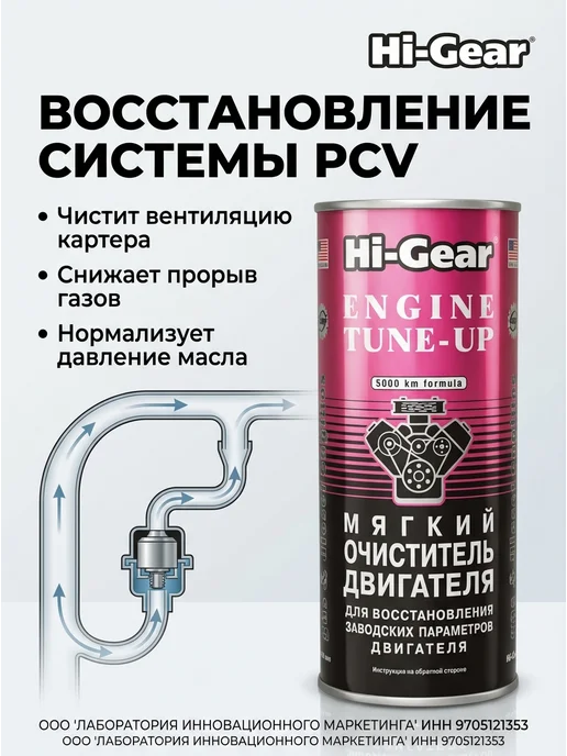 HI-GEAR Мягкий очиститель двигателя 444 мл, 444 мл, фото 4