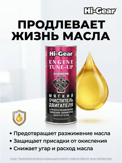 HI-GEAR Мягкий очиститель двигателя 444 мл, 444 мл, фото 5