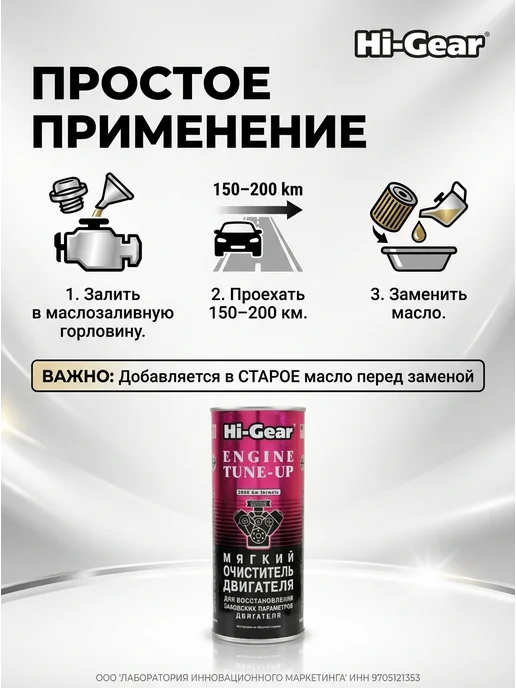 HI-GEAR Мягкий очиститель двигателя 444 мл, 444 мл, фото 6