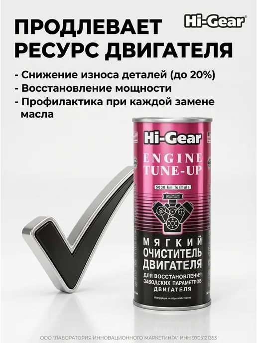 HI-GEAR Мягкий очиститель двигателя 444 мл, 444 мл, фото 7