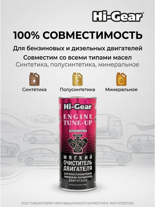 HI-GEAR Мягкий очиститель двигателя 444 мл, 444 мл, фото 8