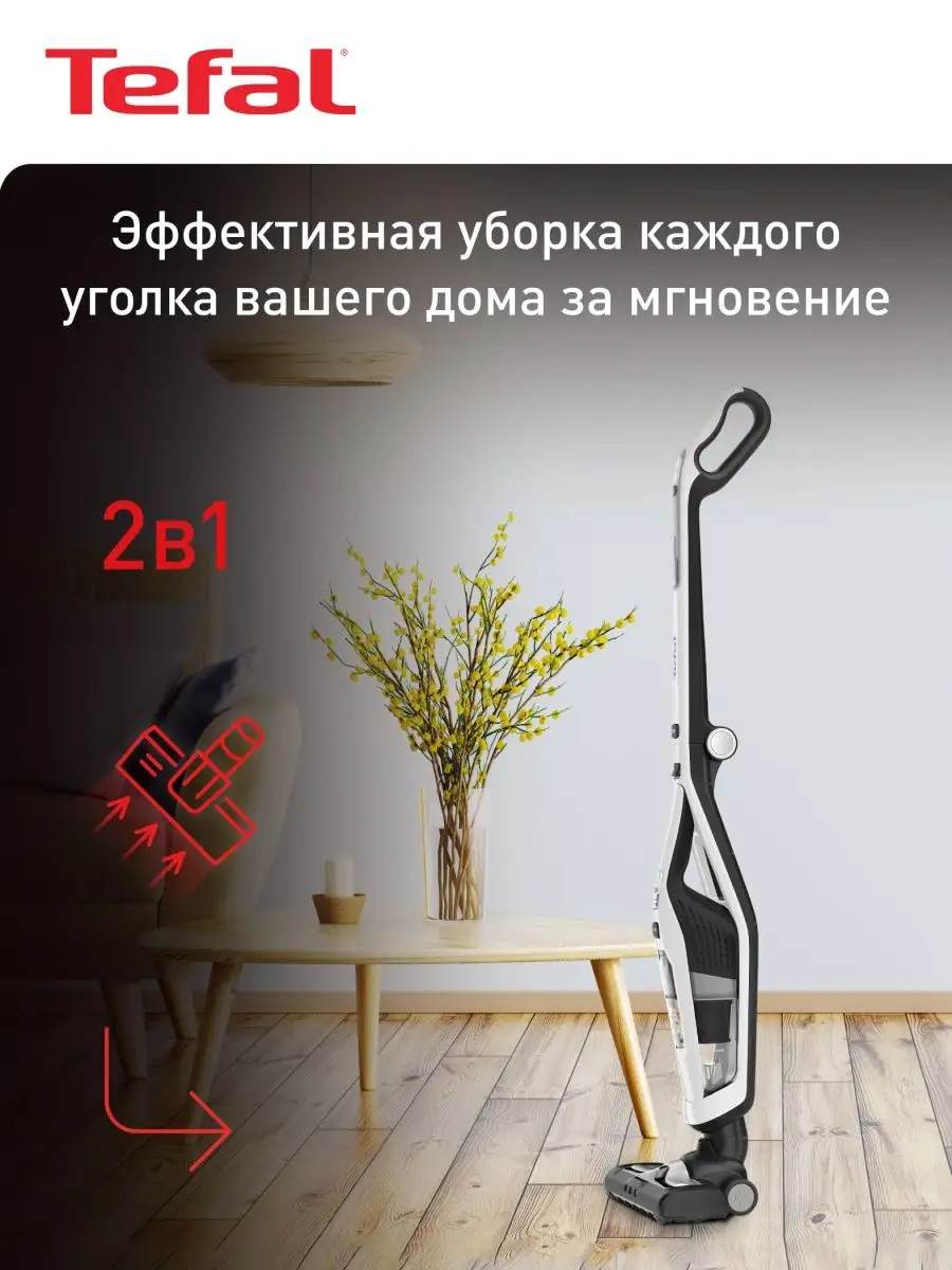 Беспроводной пылесос Dual Force 2 в 1 TY6737WO с подсветкой Tefal 32920350  купить в интернет-магазине Wildberries