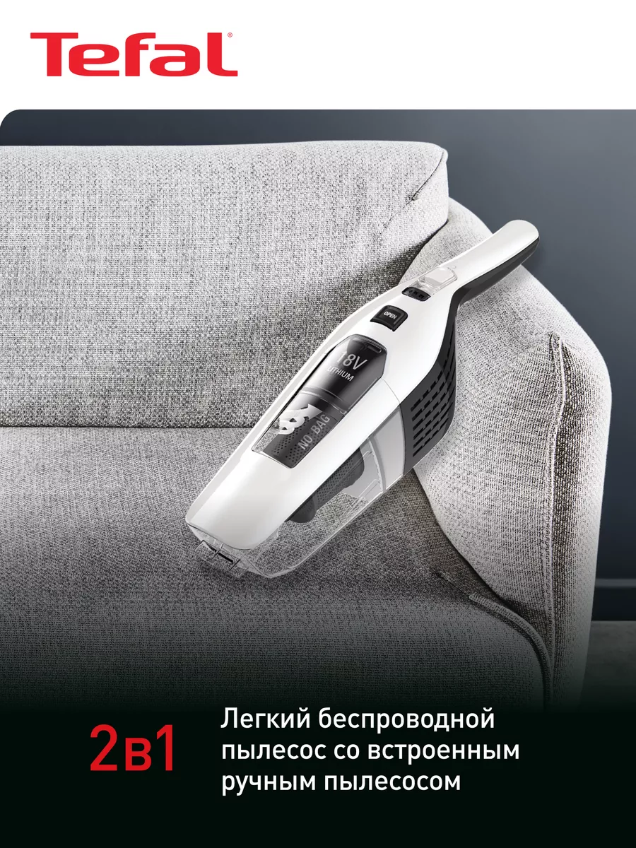 Беспроводной пылесос Dual Force 2 в 1 TY6737WO с подсветкой Tefal 32920350  купить в интернет-магазине Wildberries