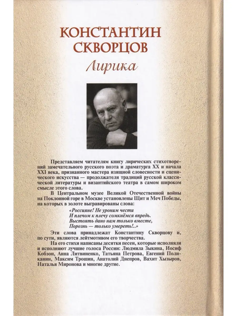 Константин Скворцов. Лирика Издательский дом Звонница-МГ 32921657 купить за  339 ₽ в интернет-магазине Wildberries