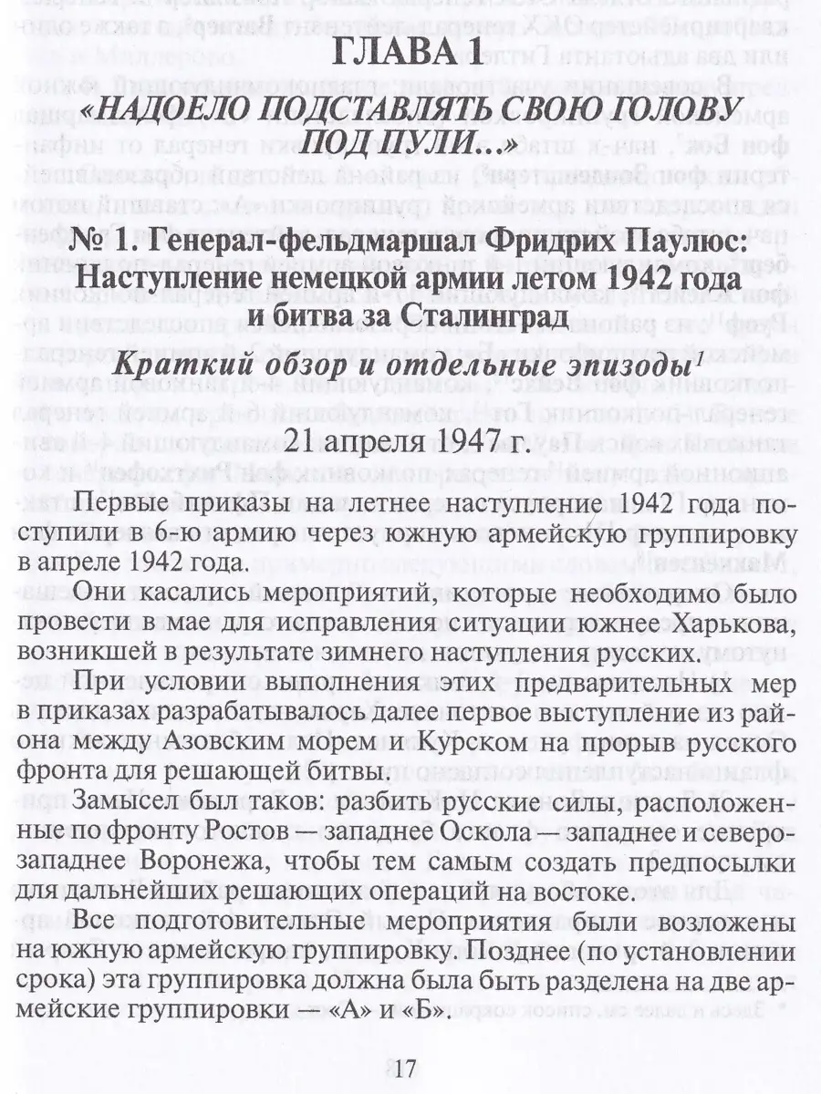 Сталинградская эпопея. Документы, рассекреченные ФСБ РФ. Вос Издательский  дом Звонница-МГ 32921668 купить за 706 ₽ в интернет-магазине Wildberries