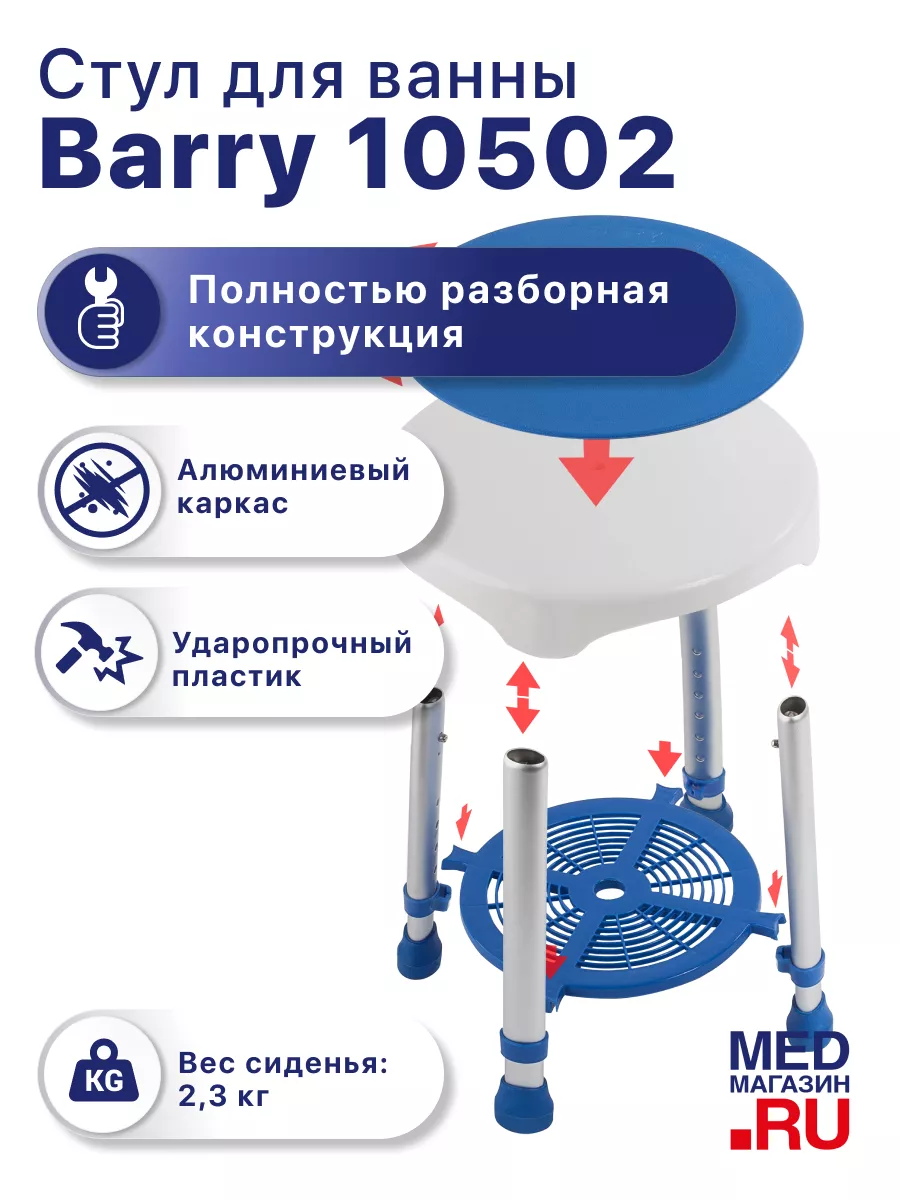 Стул для ванны barry 10502