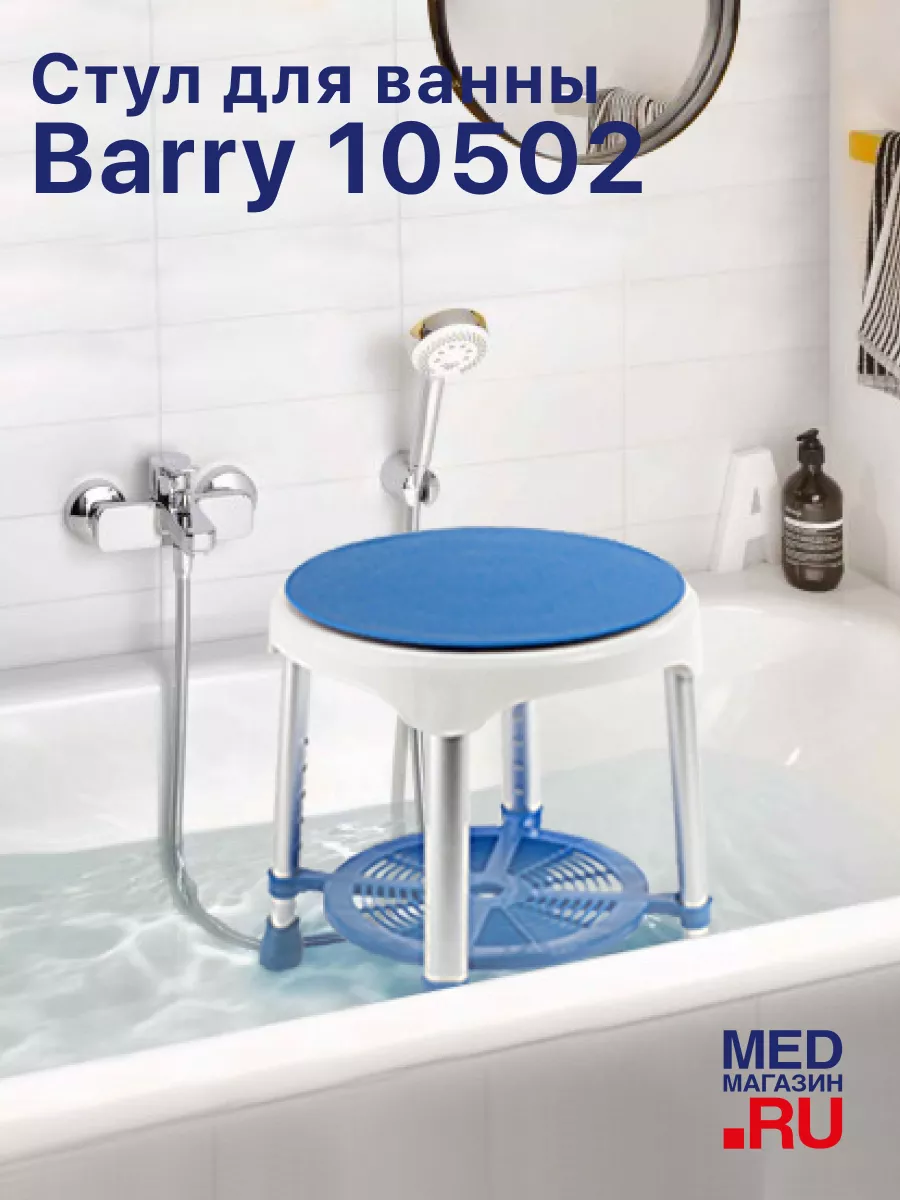 Стул для ванны barry 10502