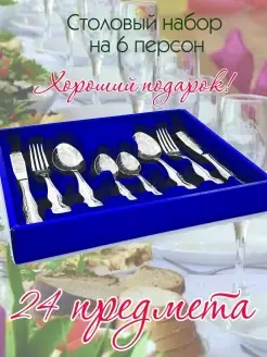 Набор столовых приборов, ложки вилки и ножи на 6 персон Павловский завод 32935750 купить за 3 653 ₽ в интернет-магазине Wildberries