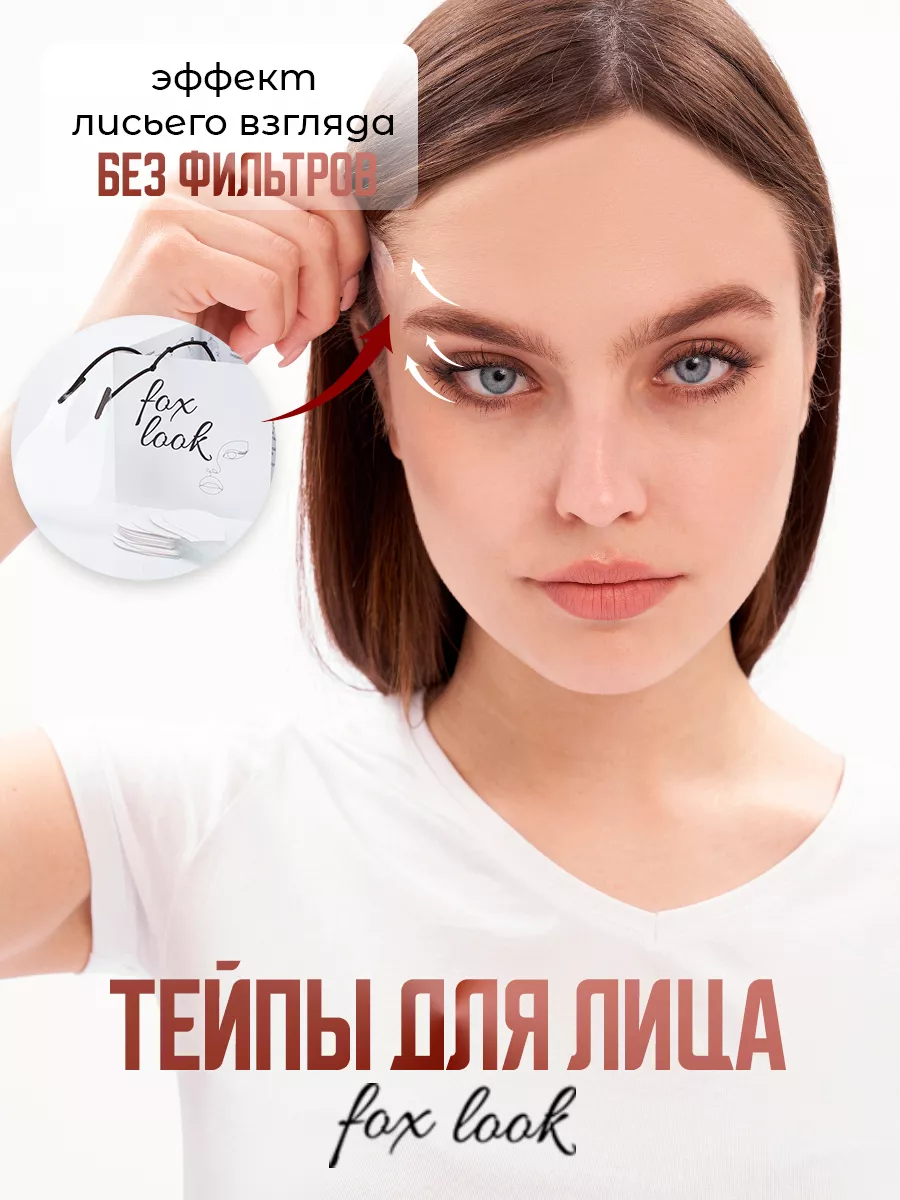 Тейпы для лица, прозрачные матовые тейпы для глаз 40 шт Fox Look 32936435  купить за 458 ₽ в интернет-магазине Wildberries