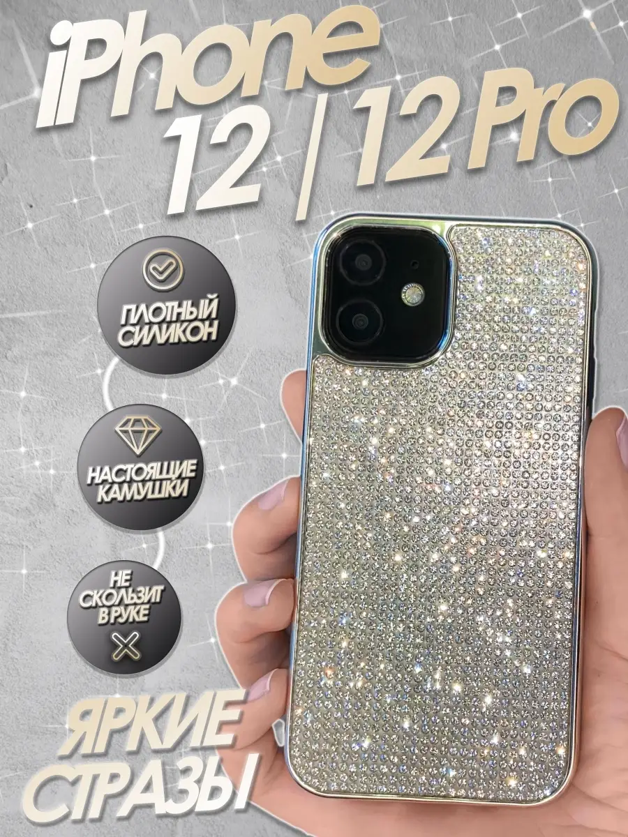 Чехол со стразами на айфон 12 12pro/стразы для iPhone casetop 32941912  купить в интернет-магазине Wildberries