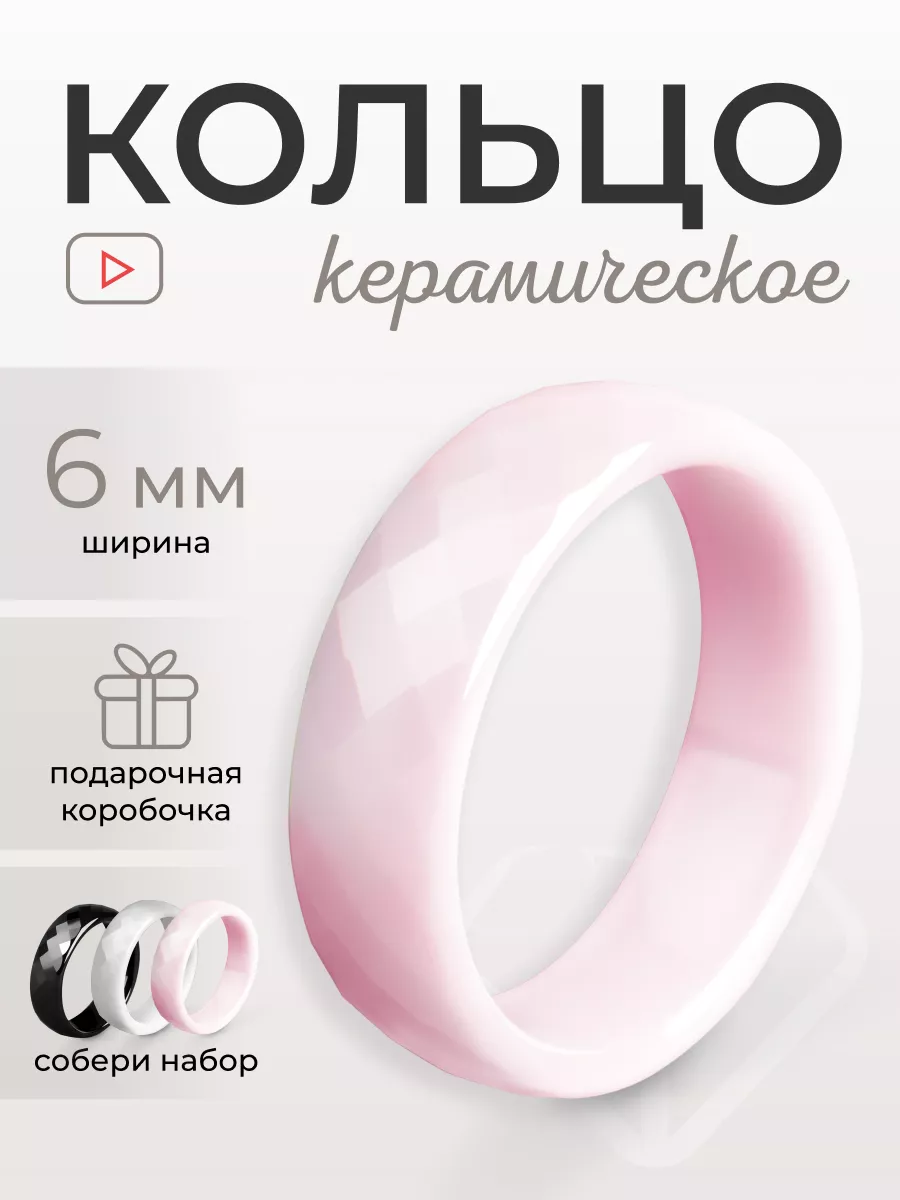Керамическое кольцо парное