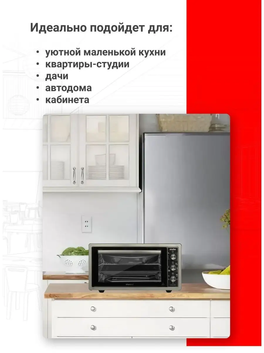 Мини-печь M4503, 45 л, 1400 Вт, конвекция Simfer 32942816 купить в  интернет-магазине Wildberries