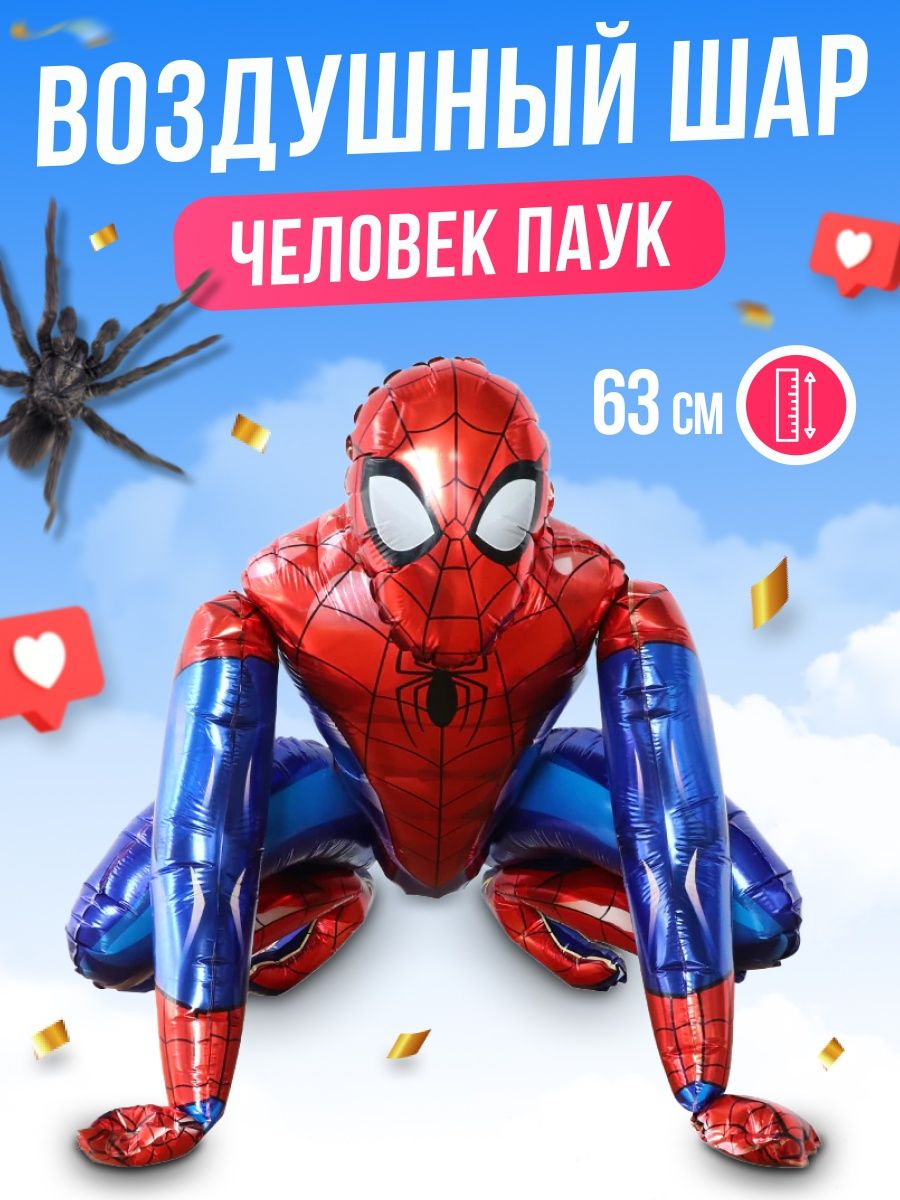 Шары воздушные большие Человек Паук, шарик фольгированный Movie Trend  32942945 купить за 398 ₽ в интернет-магазине Wildberries