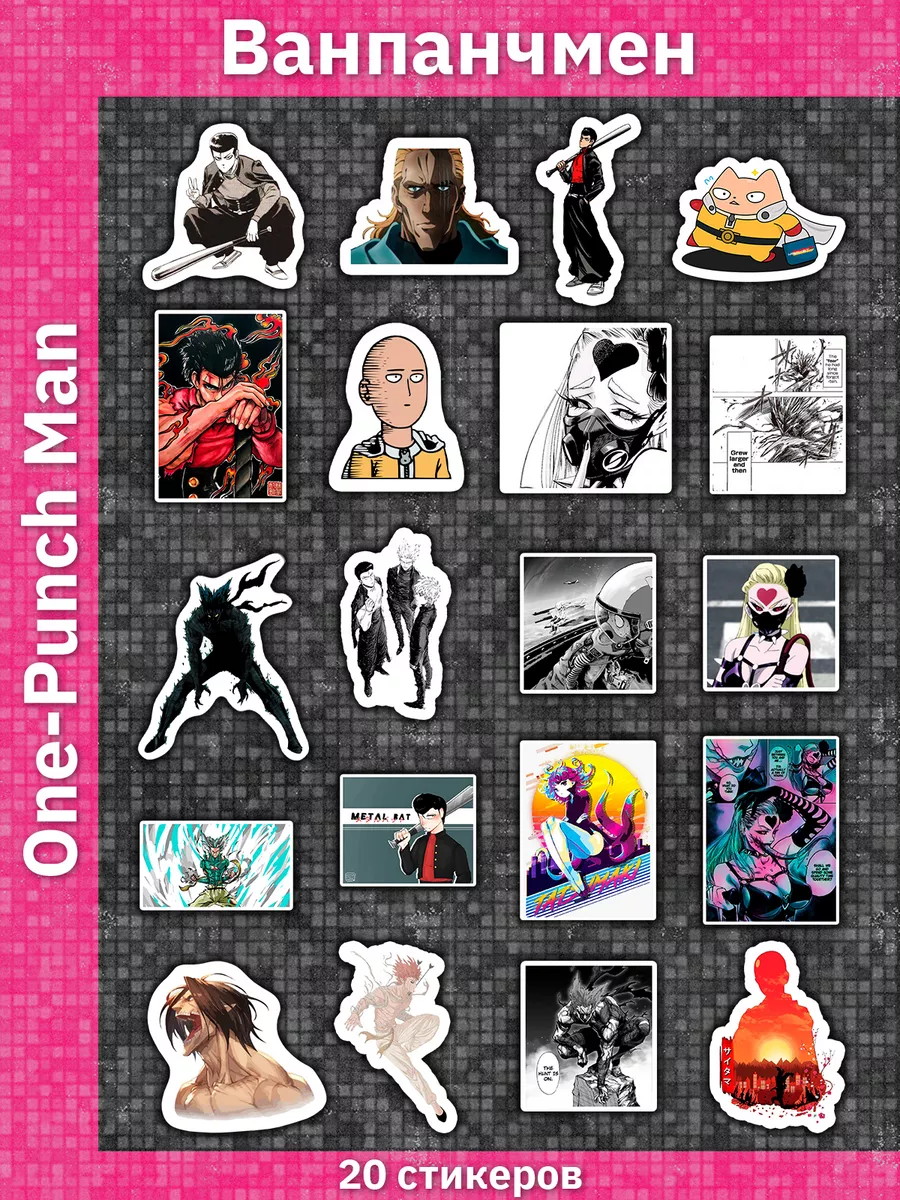 One Punch Man наклейки из манги и аниме Ванпанчмен Sticker Universe  32945180 купить за 184 ₽ в интернет-магазине Wildberries