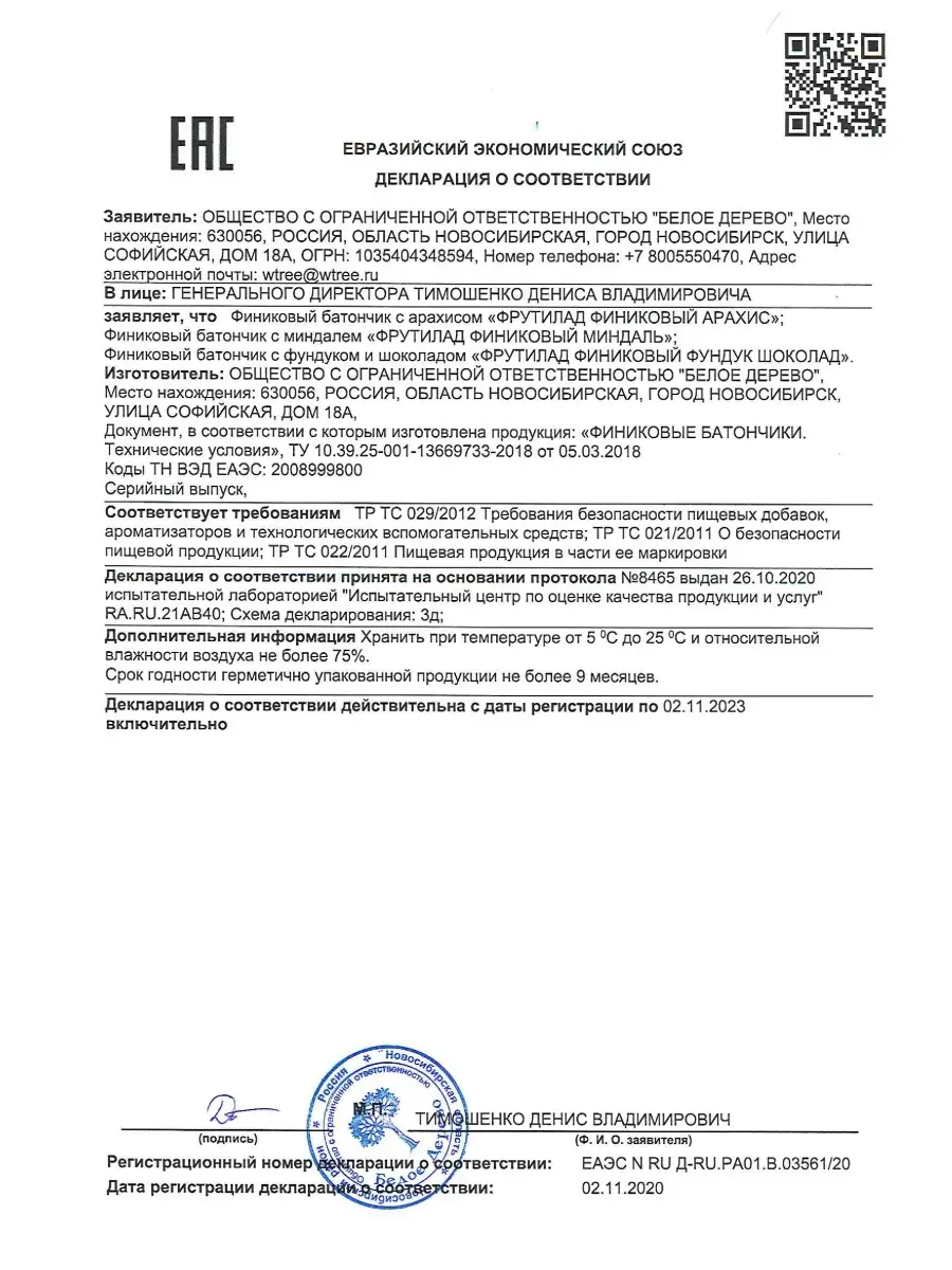 Фрутилад/Финиковый с фундуком и шоколадом/20шт по 42г Фрутилад 32947734  купить за 1 014 ₽ в интернет-магазине Wildberries