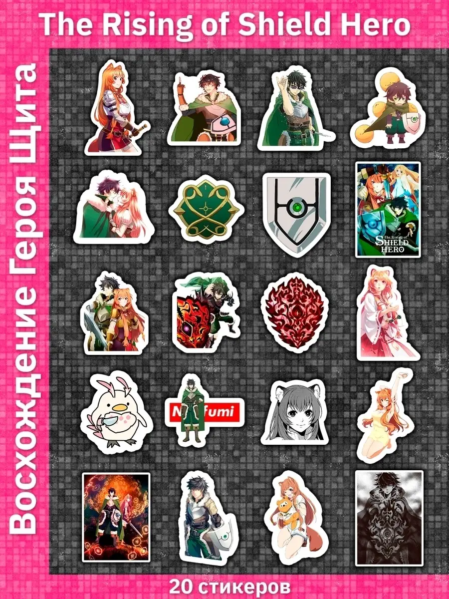 Восхождение Героя Щита Наклейки Sticker Universe 32950411 купить за 179 ₽ в  интернет-магазине Wildberries