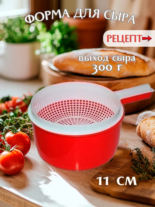 Mix Ell Сыродельница 120мм форма для сыра, белый