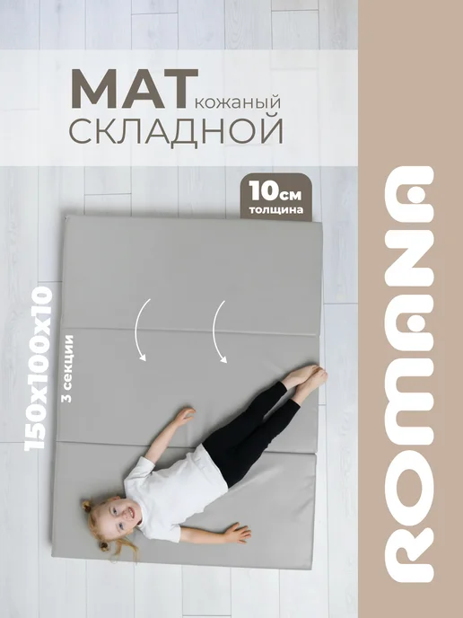 ROMANA Мат спортивный, серый