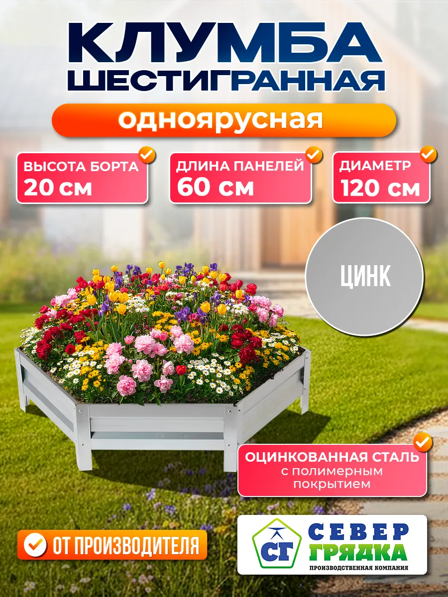 Клумба садовая оцинкованная для дачи (высота 20 см)