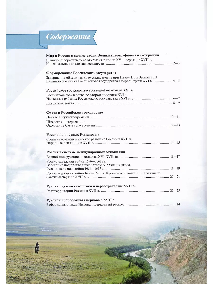 История России. 7 кл Иллюстрированный атлас + к/к (комплект) Просвещение  32951590 купить в интернет-магазине Wildberries