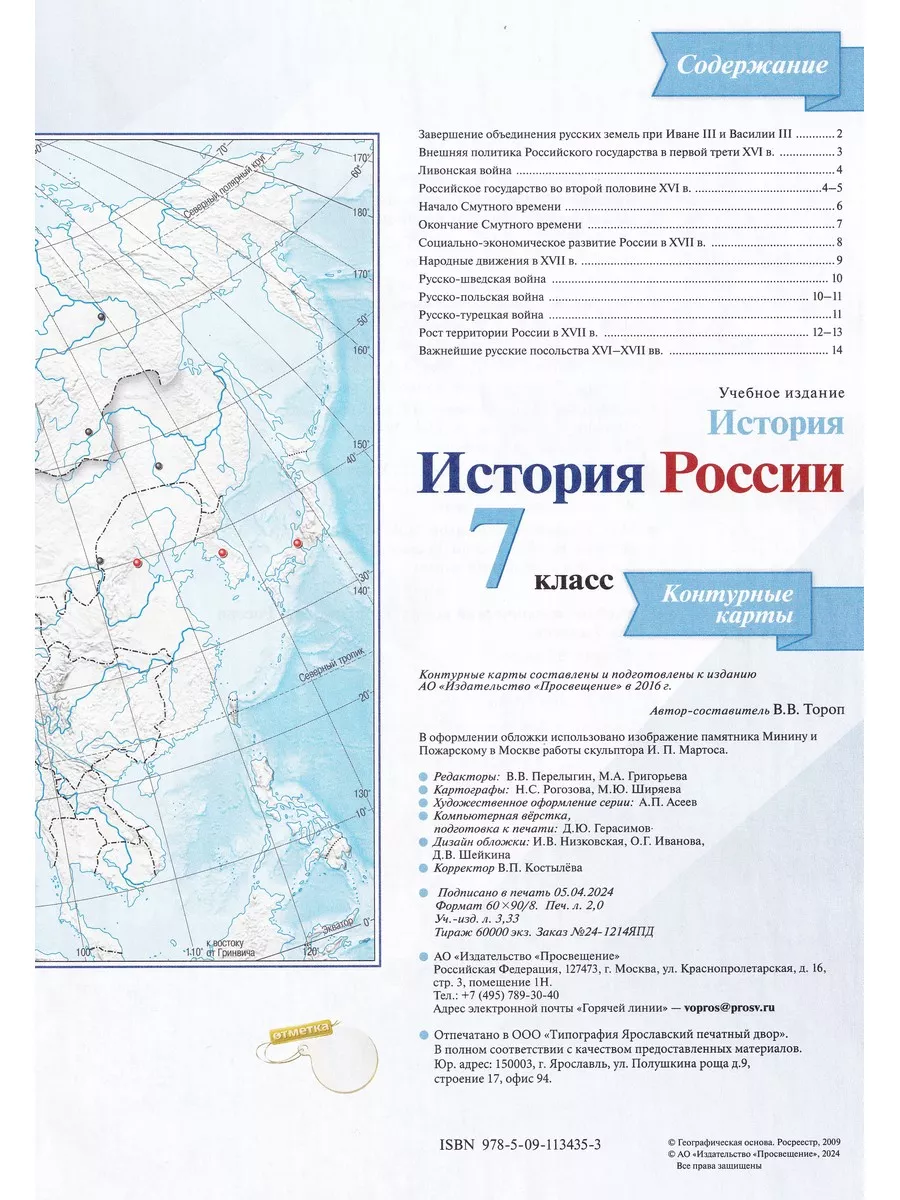 История России. 7 кл Иллюстрированный атлас + к/к (комплект) Просвещение  32951590 купить в интернет-магазине Wildberries