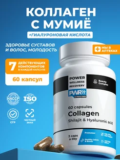 Коллаген гиалуроновая кислота витамин С PWR ultimate power 32952705 купить за 399 ₽ в интернет-магазине Wildberries