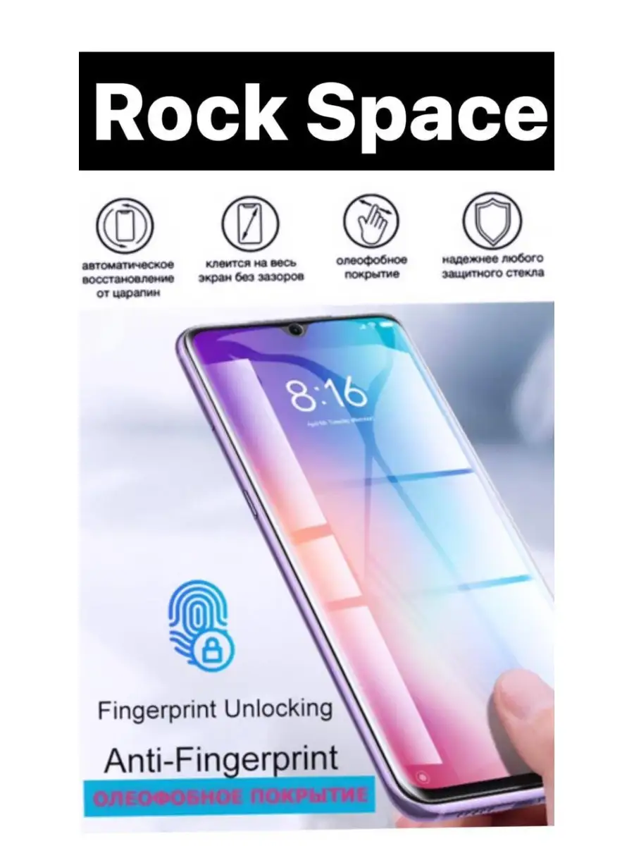 Гидр-Пленка для Samsung Galaxy Note 9 Rockspace 32954209 купить в  интернет-магазине Wildberries