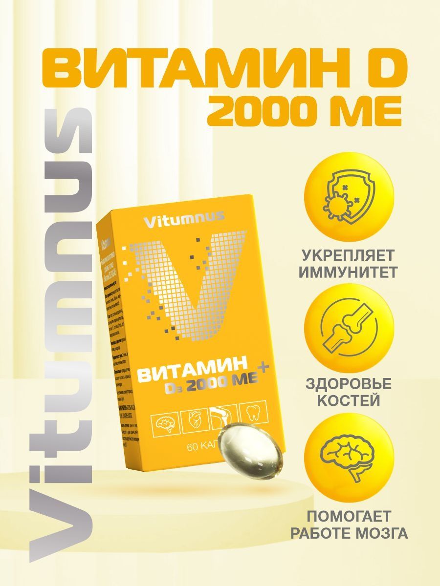 Vitumnus д3 витамин. Витамин д3 Vitumnus. Vitumnus витамины d3. Vitumnus витамины d3 2000. Vitumnus витамин д капсулы.