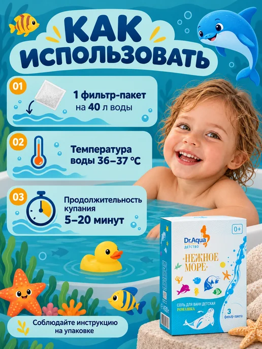 Dr. Aqua Соль для ванн детская Ромашка, 450 гр, 450 г, фото 3
