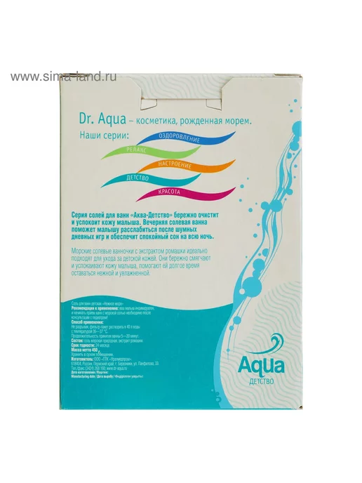 Dr. Aqua Соль для ванн детская Ромашка, 450 гр, 450 г, фото 7