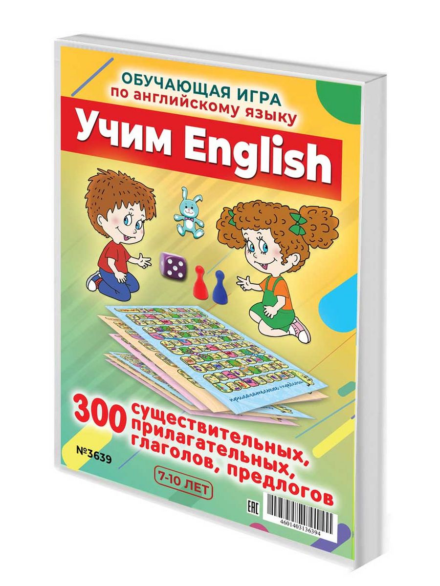 Учим English развивающая игра для детей по английскому языку Шпаргалки для  мамы 32955446 купить за 393 ₽ в интернет-магазине Wildberries