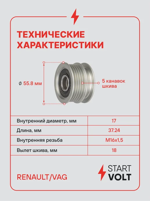 STARTVOLT Шкив с обгонной муфтой генератора Renault VAG, вариант, фото 3