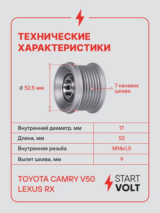 STARTVOLT Шкив с обгонной муфтой генератора Toyota Camry V50 Lexus RX, вариант, фото 3
