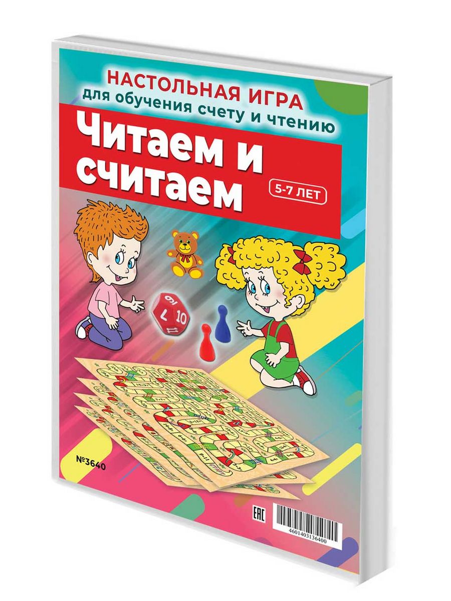 игра считаем и читаем (97) фото